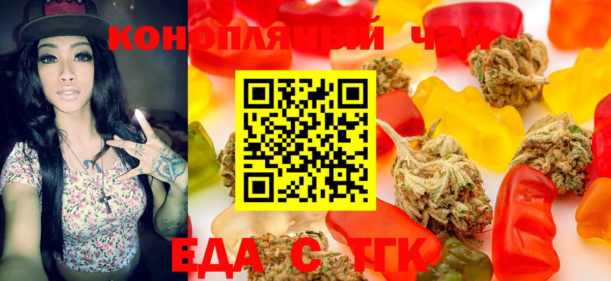 Еда ТГК марихуана Нижний Тагил