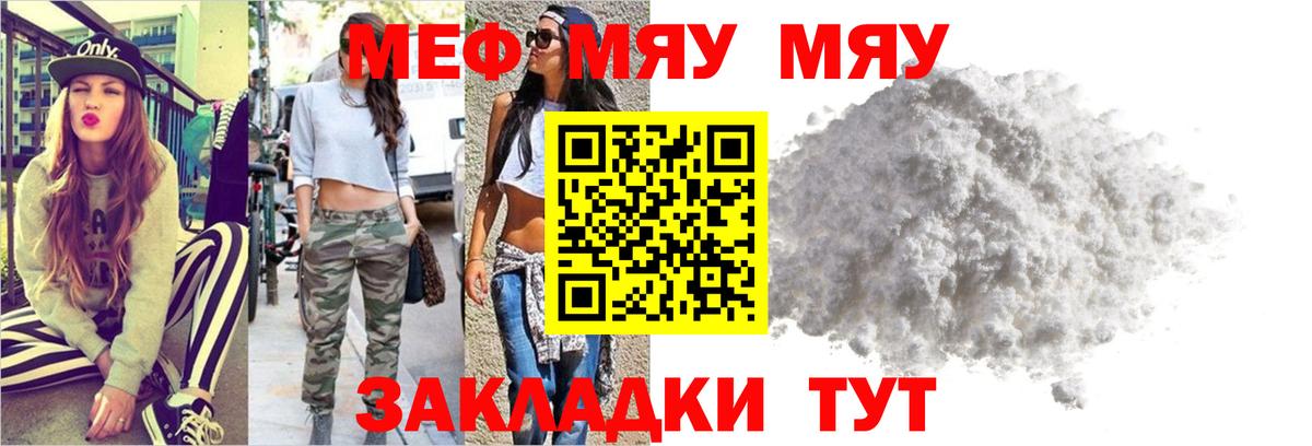 МЯУ-МЯУ мяу мяу  Вход с VPN  Меф  Нижний Тагил 